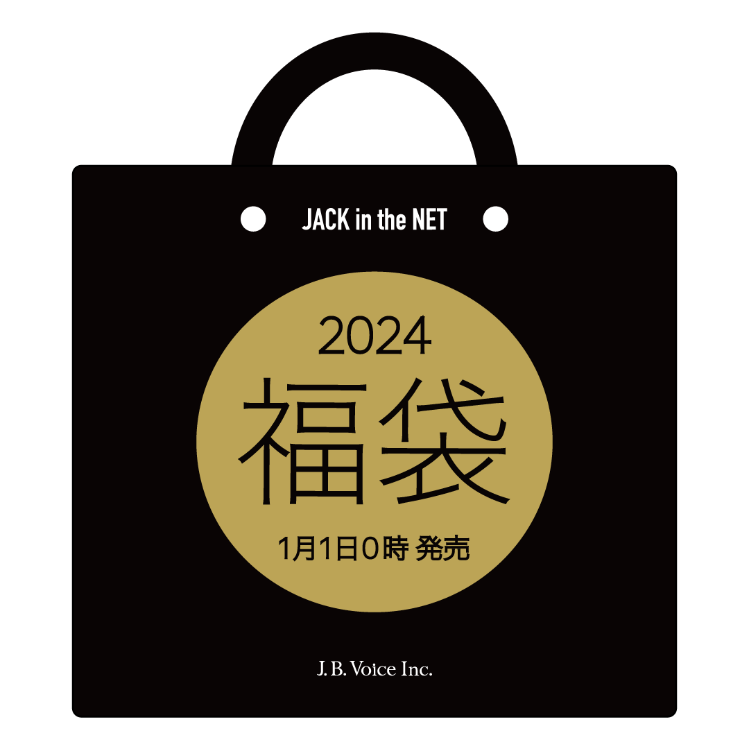 新春福袋販売!