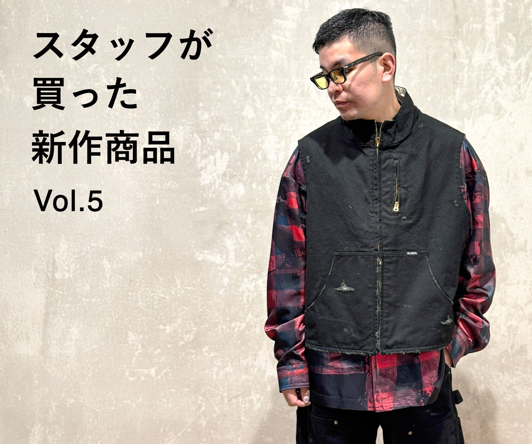 スタッフが買った新作商品 Vol.4