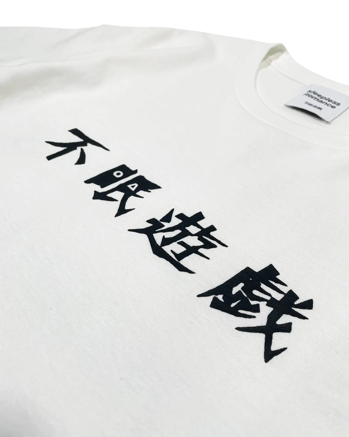 不眠遊戯 / QP- 眠 02 (T-004)