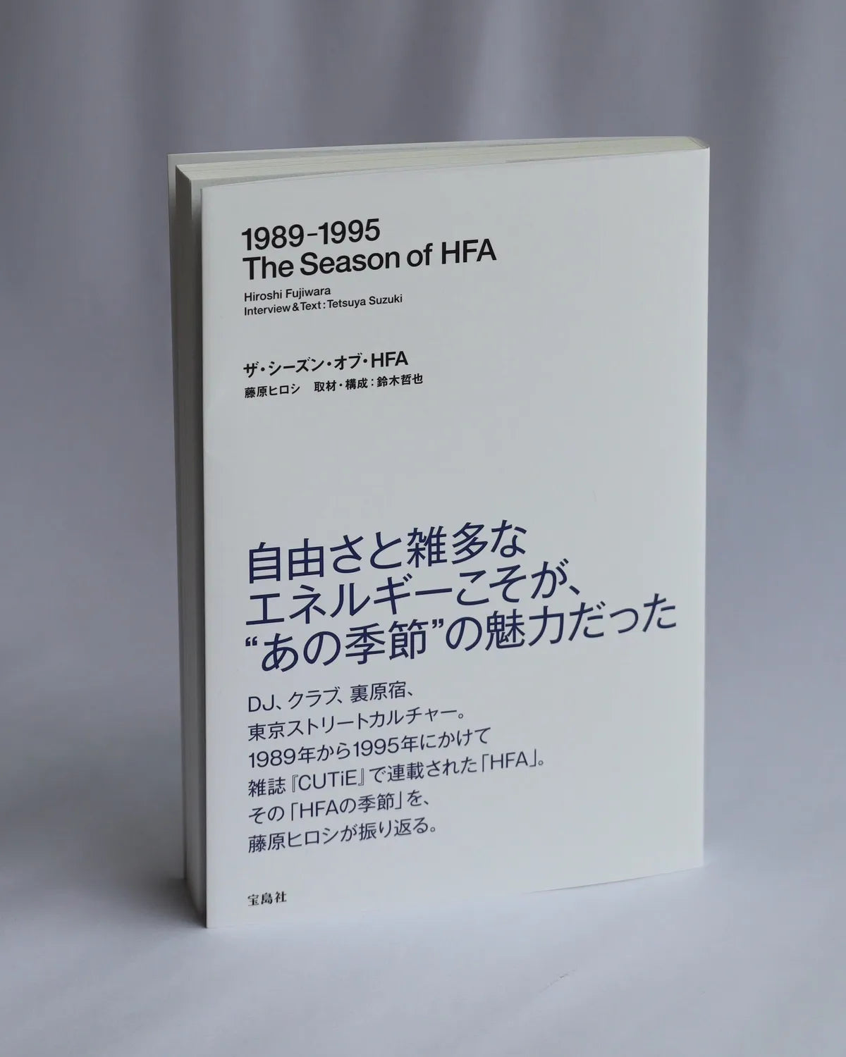 藤原ヒロシ の 1989-1995 The Season of HFA (9784299075161)