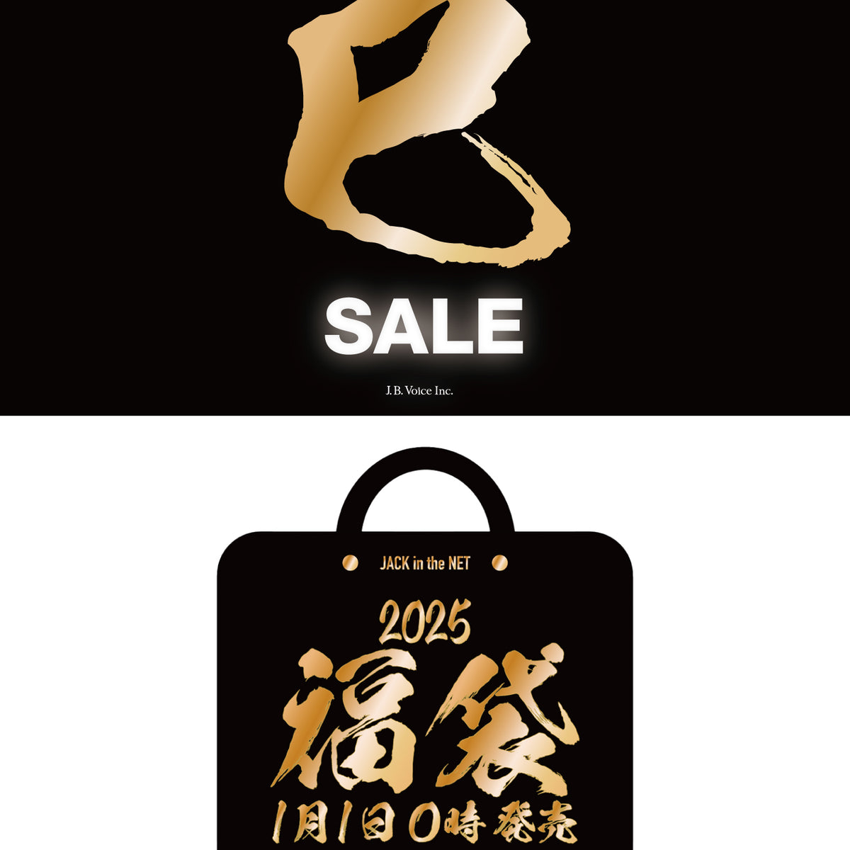 年末のご挨拶 、新春セール - 福袋 販売のご案内