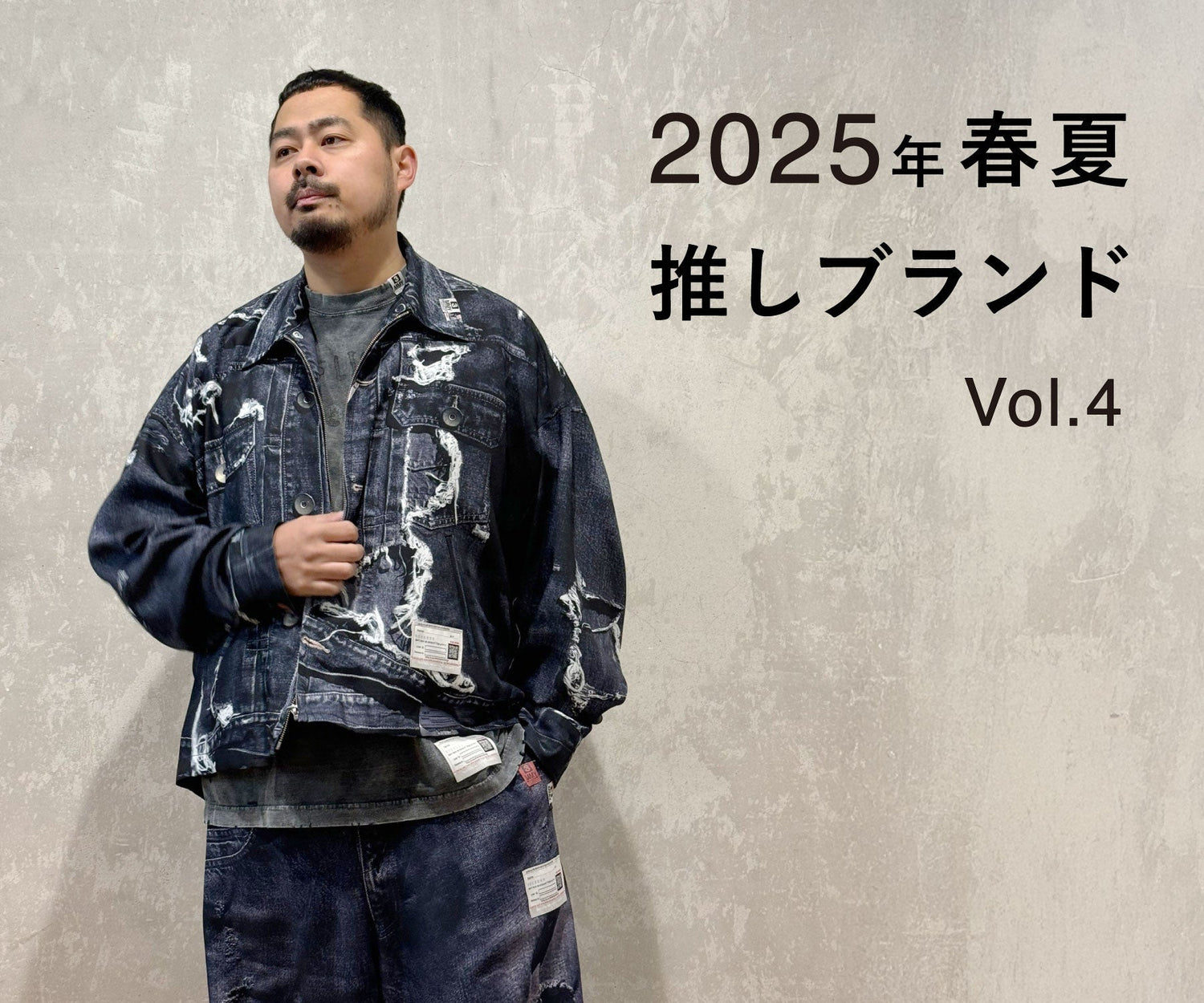 スタッフの2025春夏推しブランド vol.4