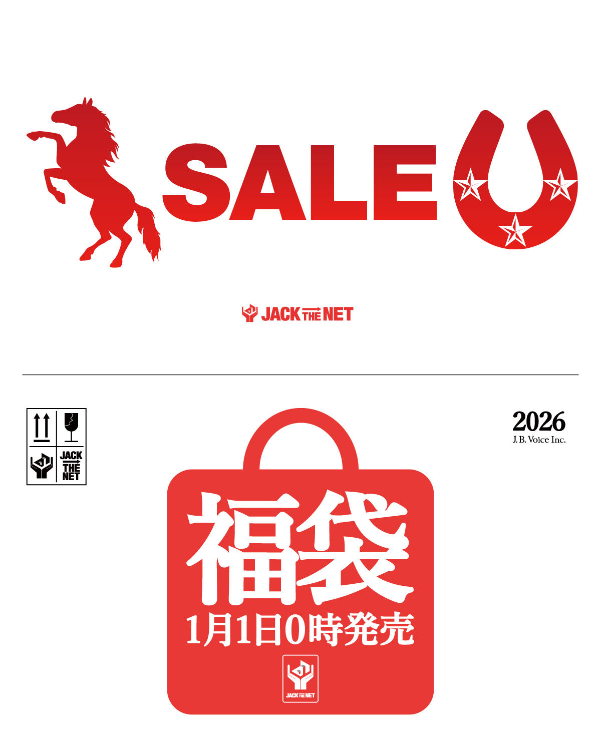 年末のご挨拶 、新春セール・福袋 販売のご案内