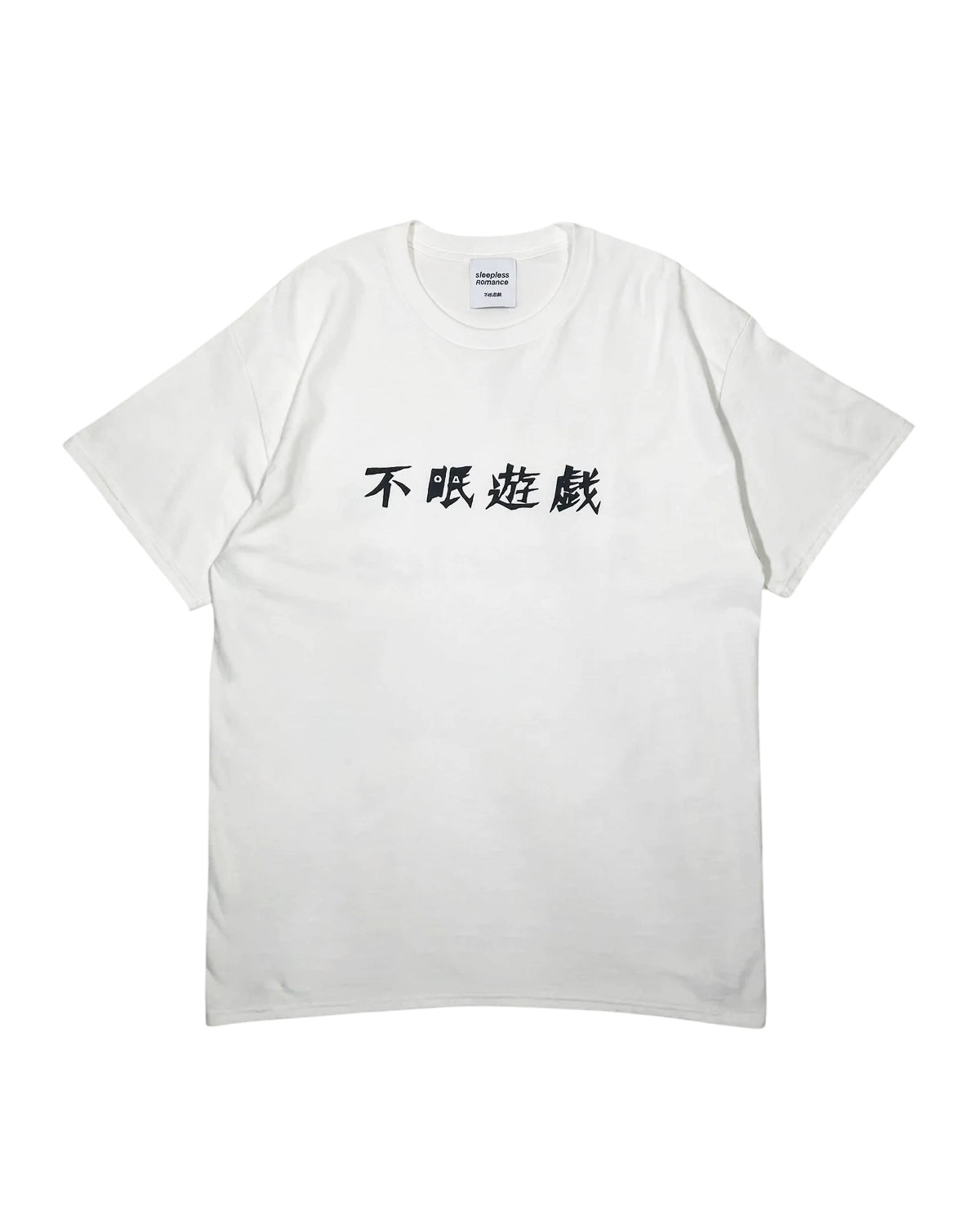 不眠遊戯 / QP- 眠 02 (T-004)