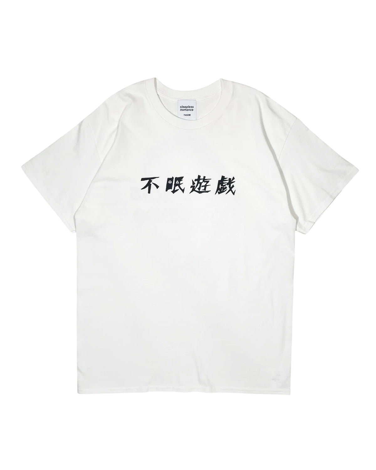 不眠遊戯 / QP- 眠 01 (T-003)